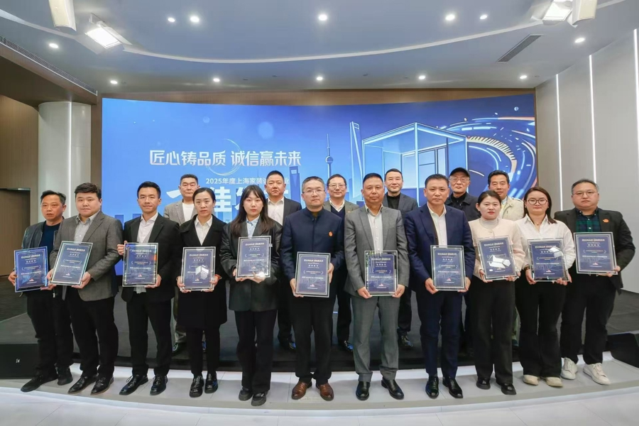 同濟經典受邀參加『2025年度上海家裝誠信企業十佳盛典』